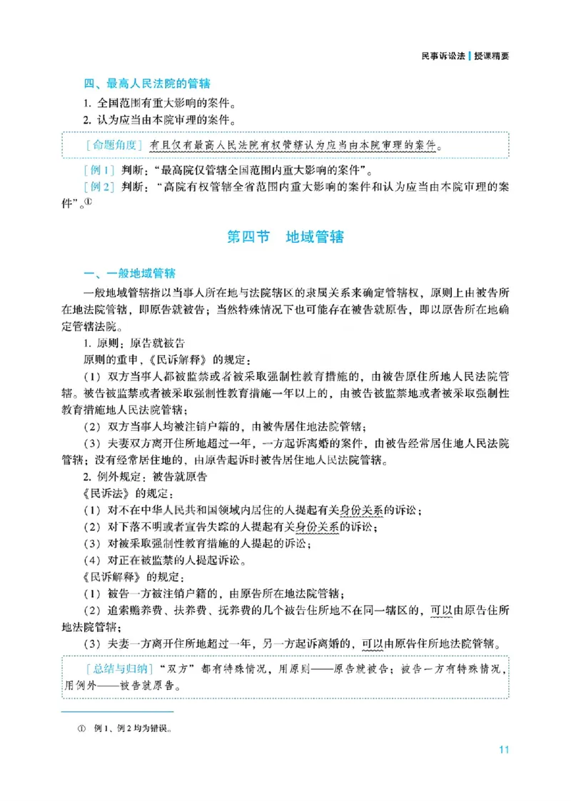 26民诉法戴鹏内部基础夯实_26法考综合基础夯实