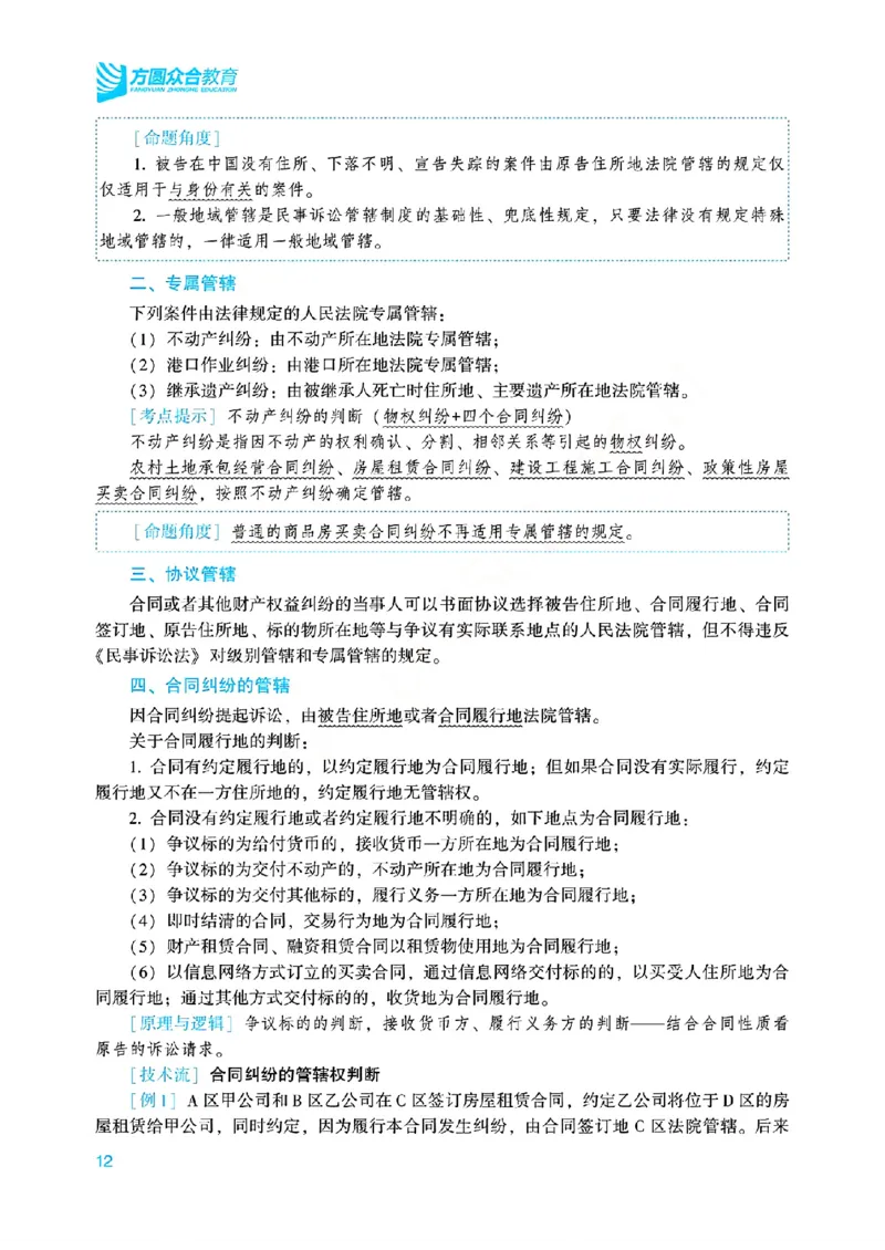 26民诉法戴鹏内部基础夯实_26法考综合基础夯实