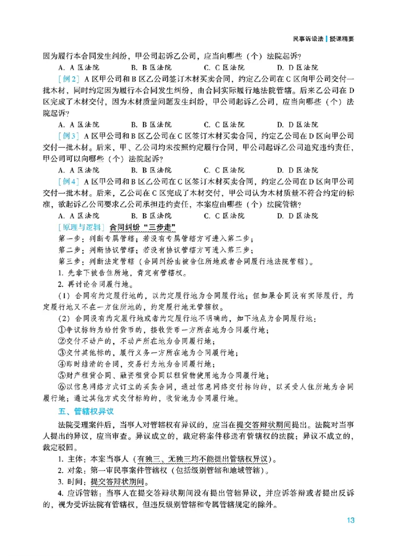 26民诉法戴鹏内部基础夯实_26法考综合基础夯实