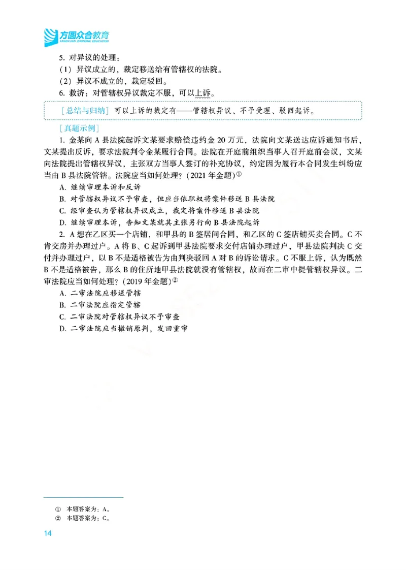 26民诉法戴鹏内部基础夯实_26法考综合基础夯实