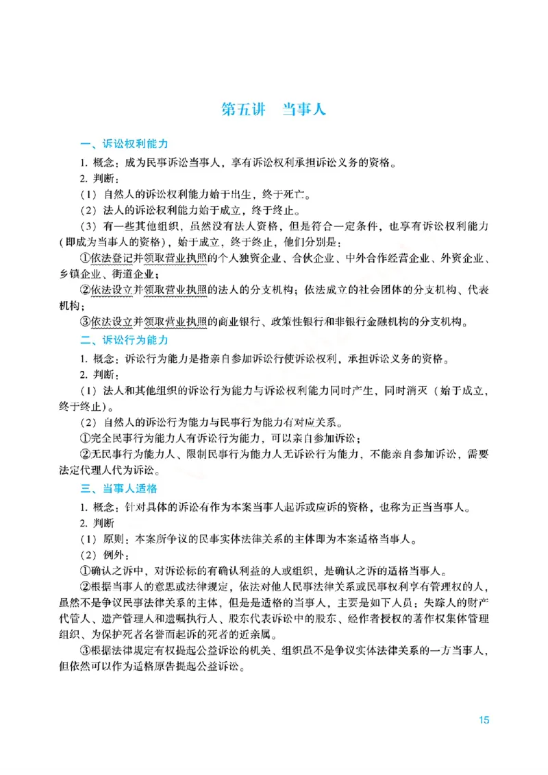 26民诉法戴鹏内部基础夯实_26法考综合基础夯实