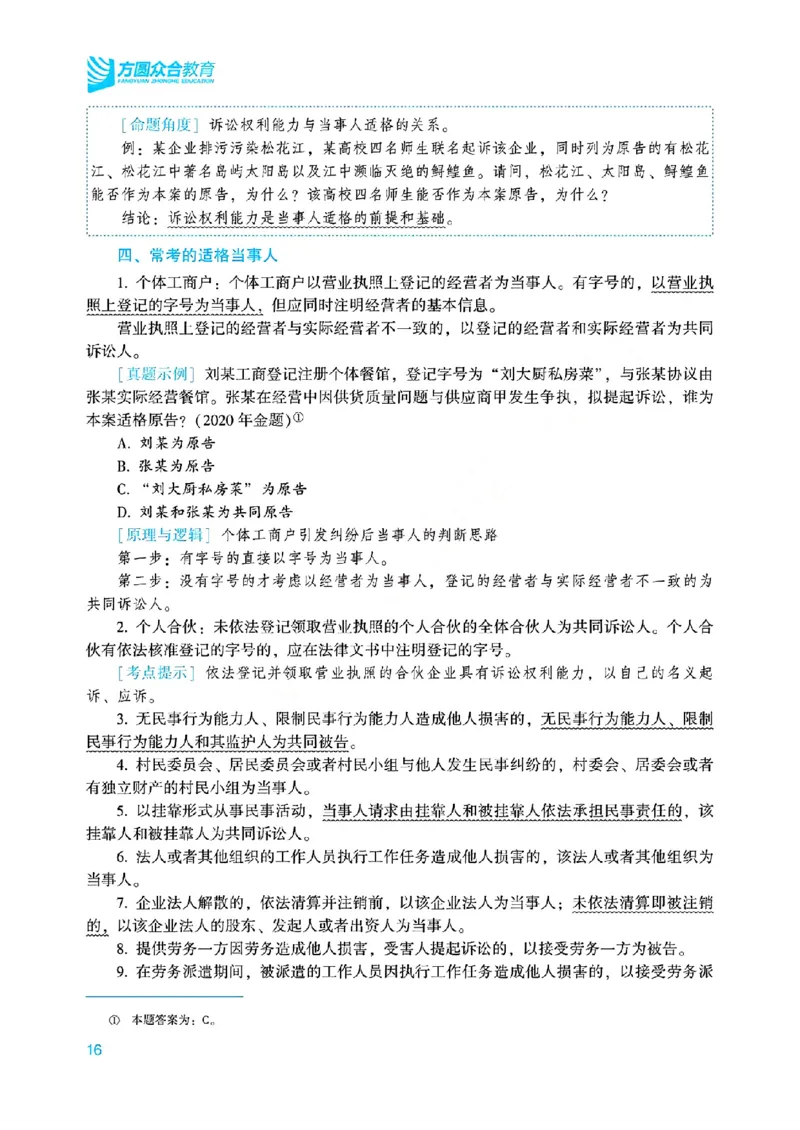 26民诉法戴鹏内部基础夯实_26法考综合基础夯实
