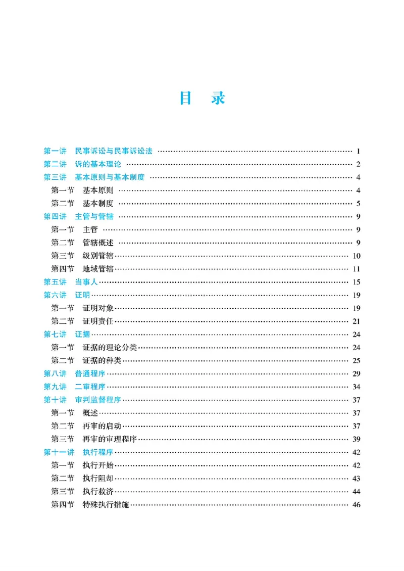 26民诉法戴鹏内部基础夯实_26法考综合基础夯实
