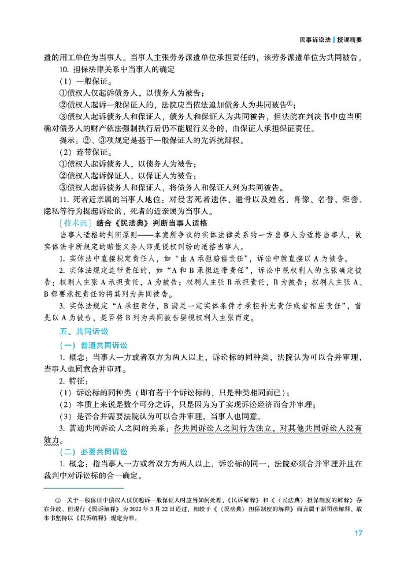 26民诉法戴鹏内部基础夯实_26法考综合基础夯实