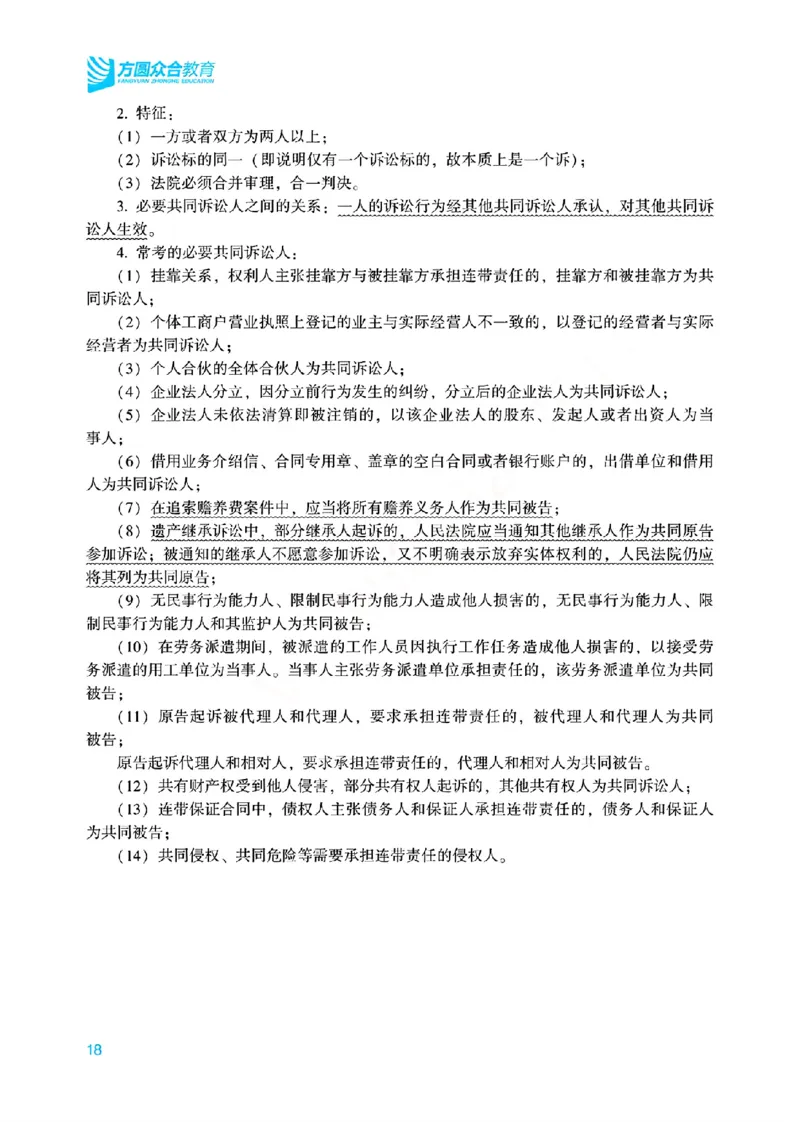 26民诉法戴鹏内部基础夯实_26法考综合基础夯实