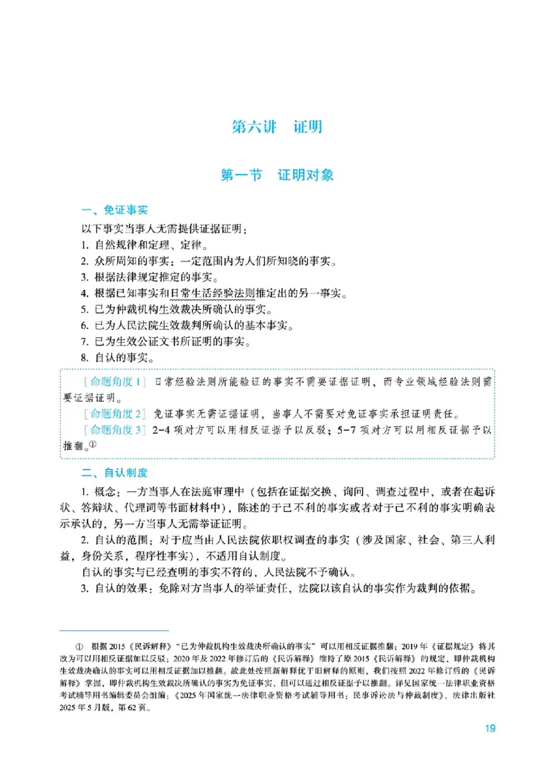 26民诉法戴鹏内部基础夯实_26法考综合基础夯实
