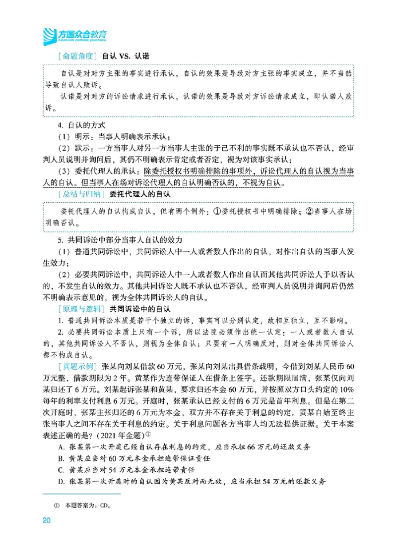 26民诉法戴鹏内部基础夯实_26法考综合基础夯实