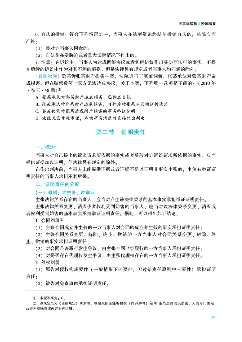 26民诉法戴鹏内部基础夯实_26法考综合基础夯实
