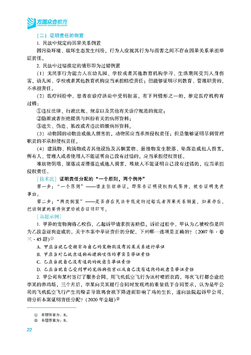 26民诉法戴鹏内部基础夯实_26法考综合基础夯实