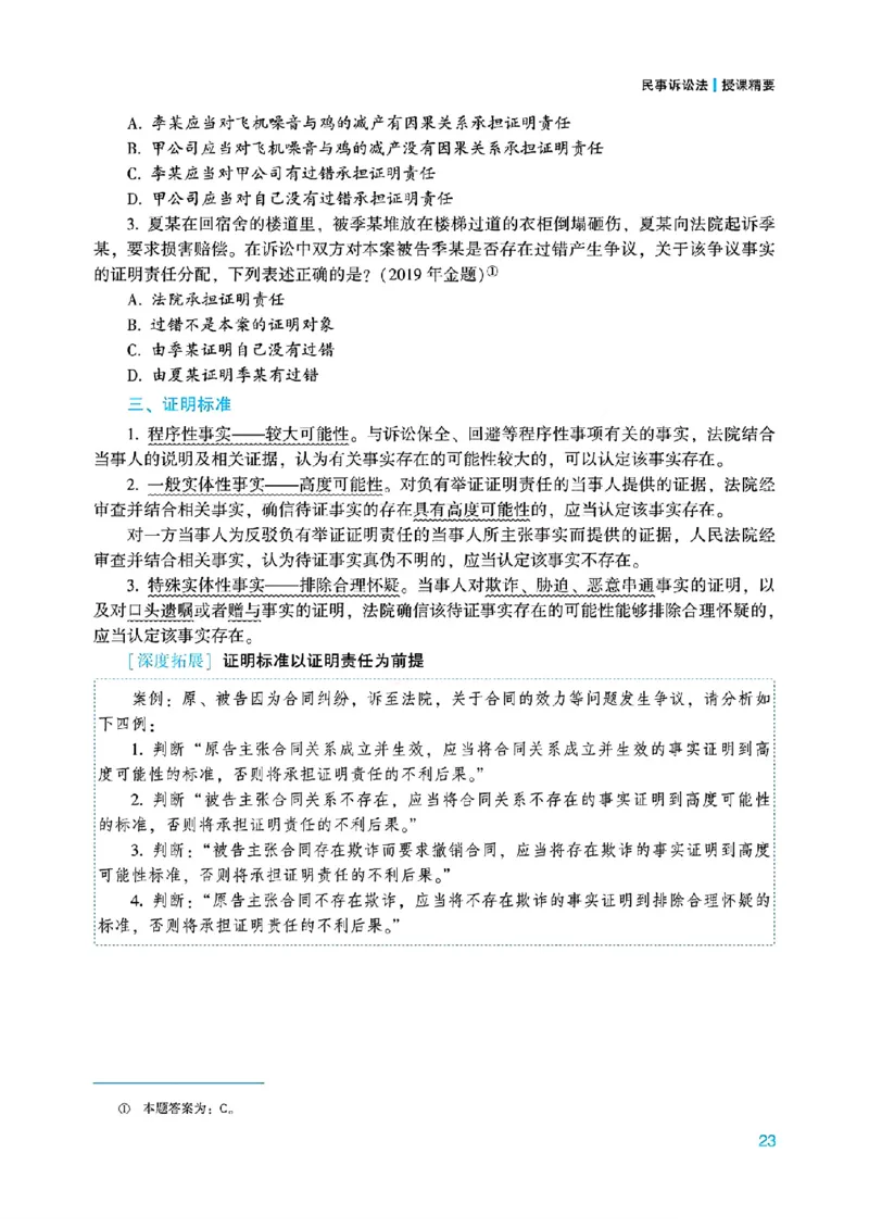 26民诉法戴鹏内部基础夯实_26法考综合基础夯实