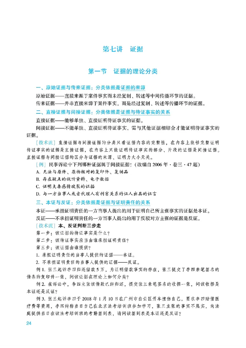 26民诉法戴鹏内部基础夯实_26法考综合基础夯实