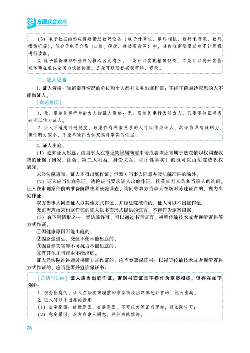 26民诉法戴鹏内部基础夯实_26法考综合基础夯实