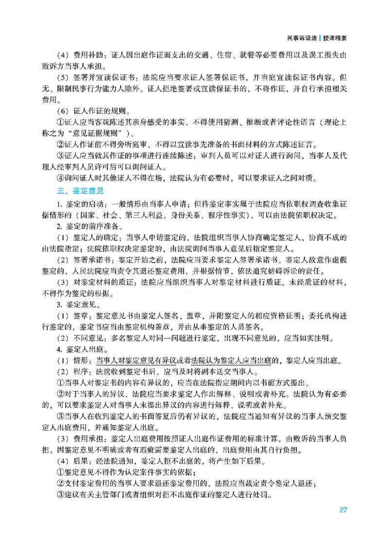 26民诉法戴鹏内部基础夯实_26法考综合基础夯实