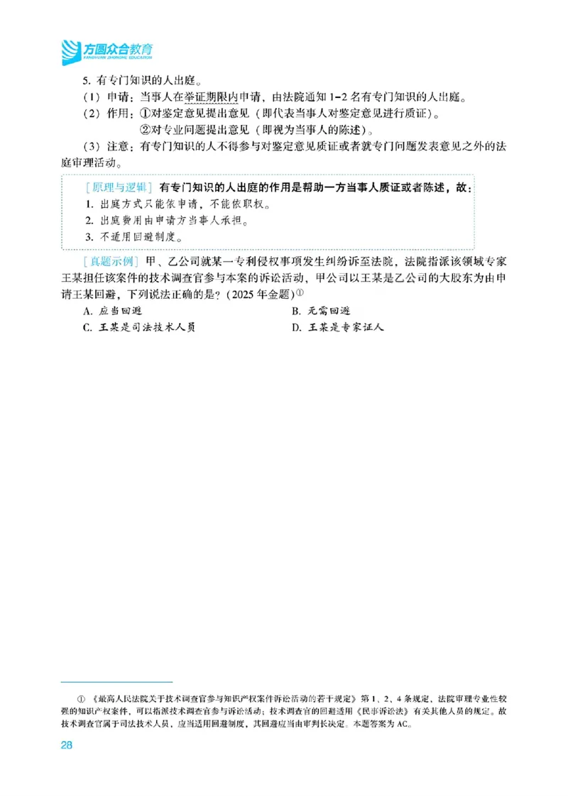 26民诉法戴鹏内部基础夯实_26法考综合基础夯实