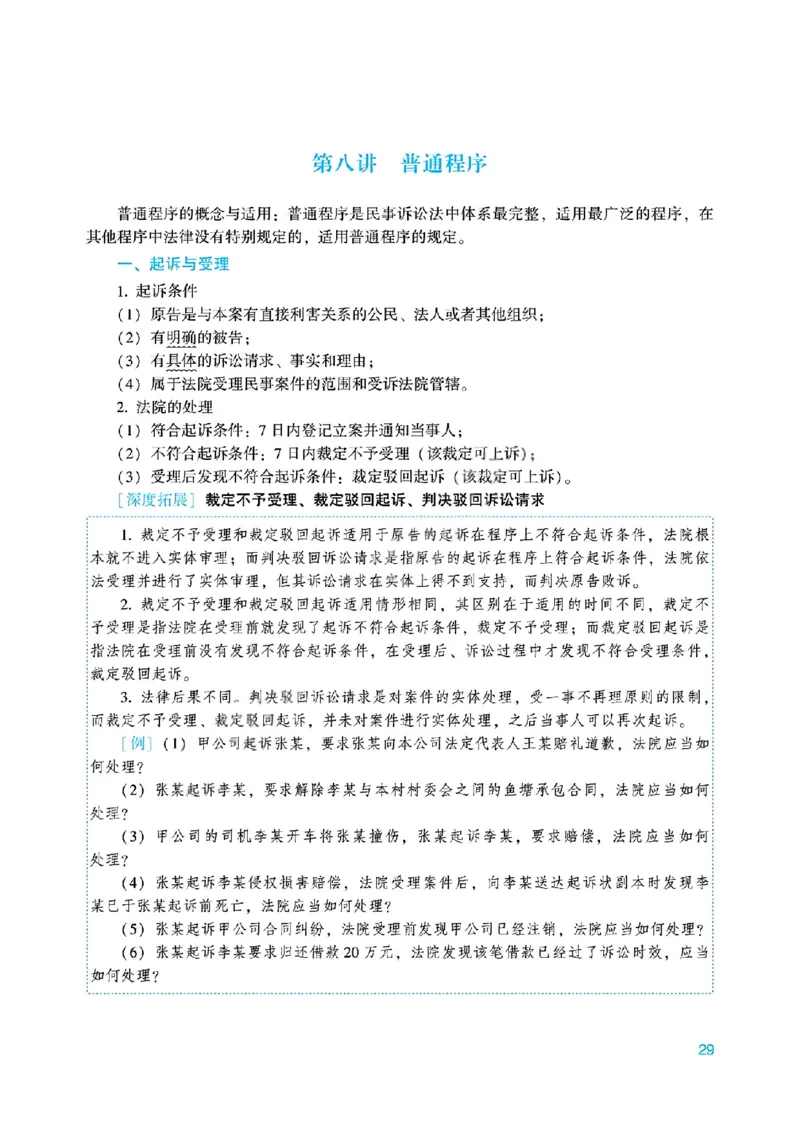 26民诉法戴鹏内部基础夯实_26法考综合基础夯实
