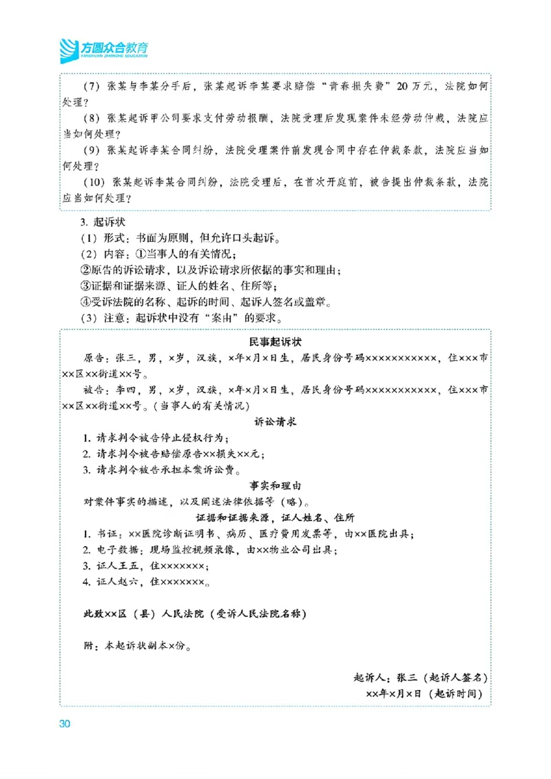 26民诉法戴鹏内部基础夯实_26法考综合基础夯实