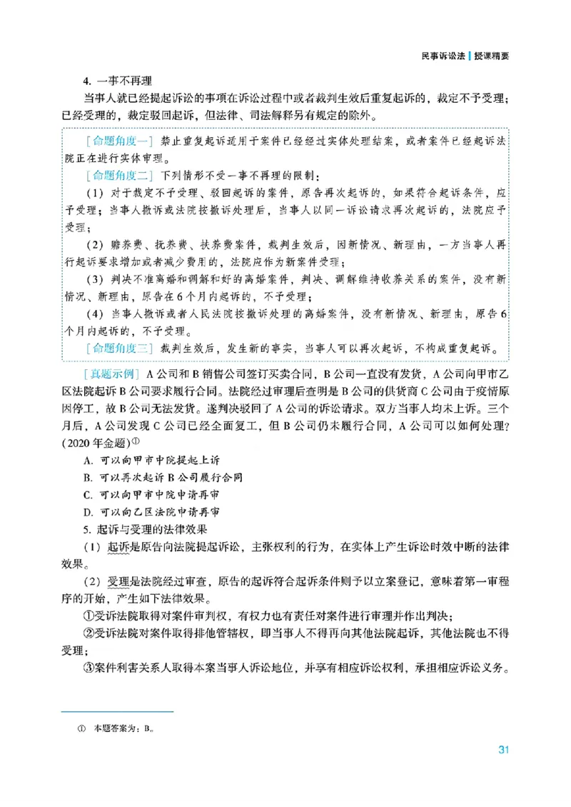 26民诉法戴鹏内部基础夯实_26法考综合基础夯实