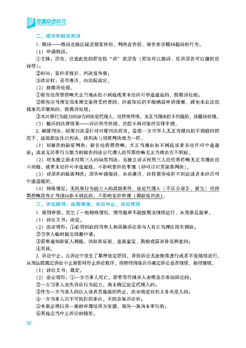26民诉法戴鹏内部基础夯实_26法考综合基础夯实