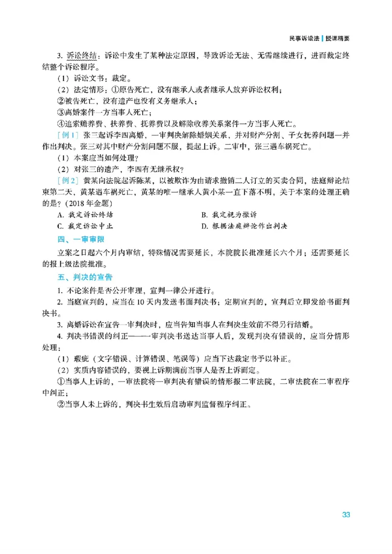 26民诉法戴鹏内部基础夯实_26法考综合基础夯实
