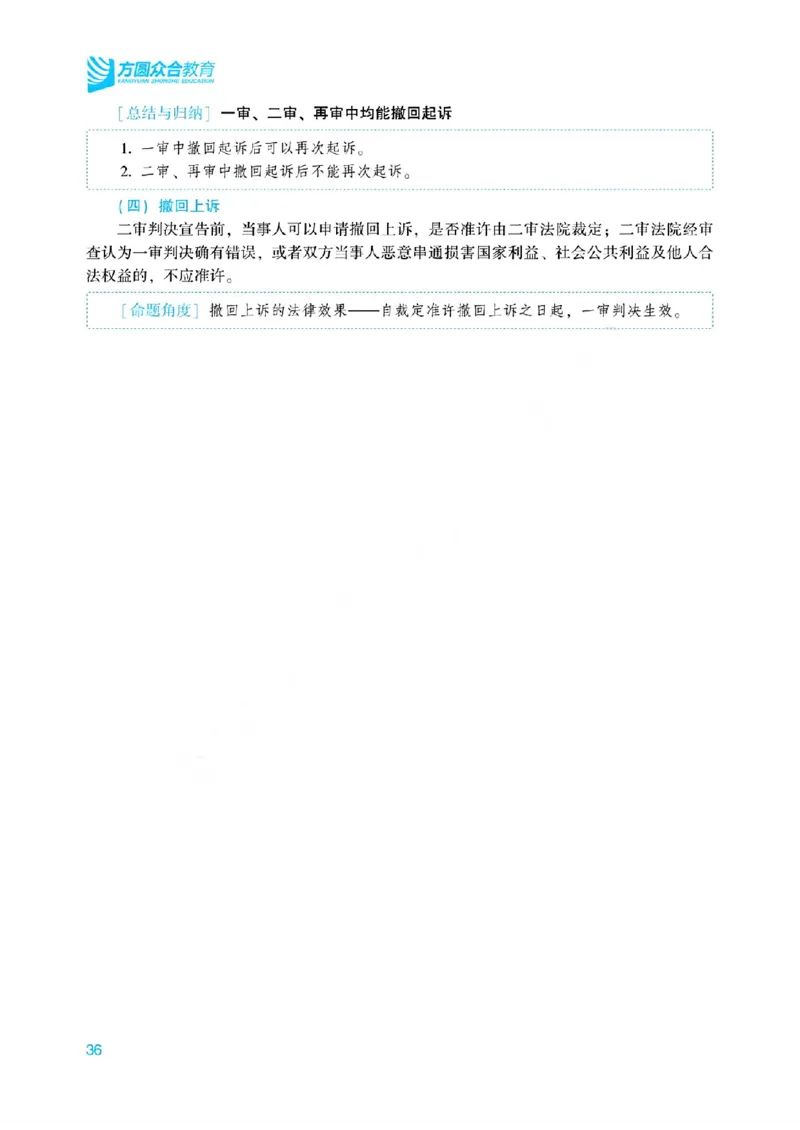 26民诉法戴鹏内部基础夯实_26法考综合基础夯实