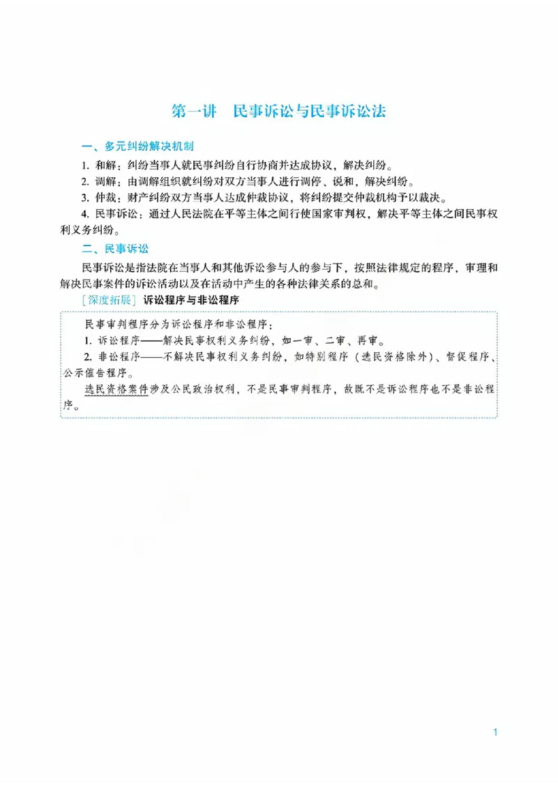 26民诉法戴鹏内部基础夯实_26法考综合基础夯实