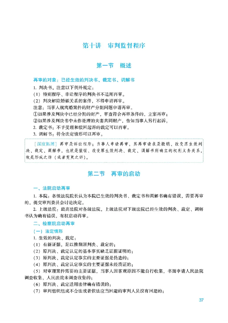 26民诉法戴鹏内部基础夯实_26法考综合基础夯实