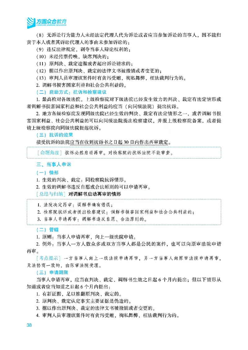 26民诉法戴鹏内部基础夯实_26法考综合基础夯实