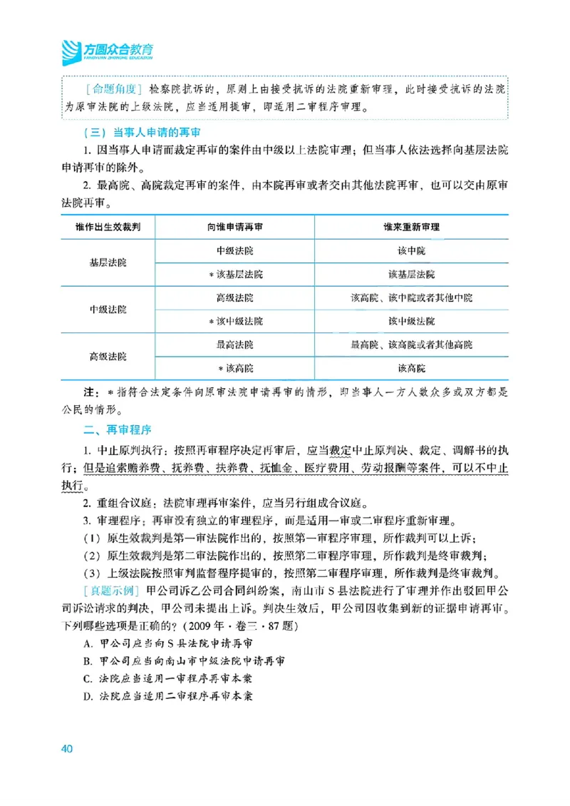 26民诉法戴鹏内部基础夯实_26法考综合基础夯实