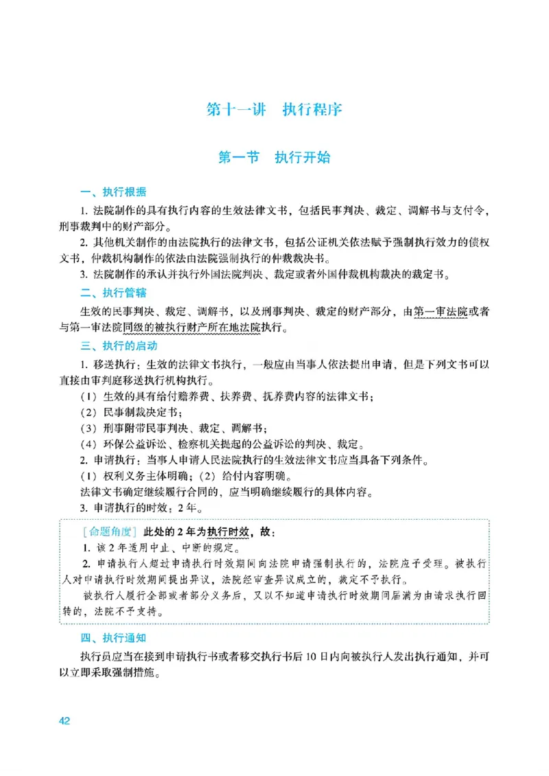 26民诉法戴鹏内部基础夯实_26法考综合基础夯实