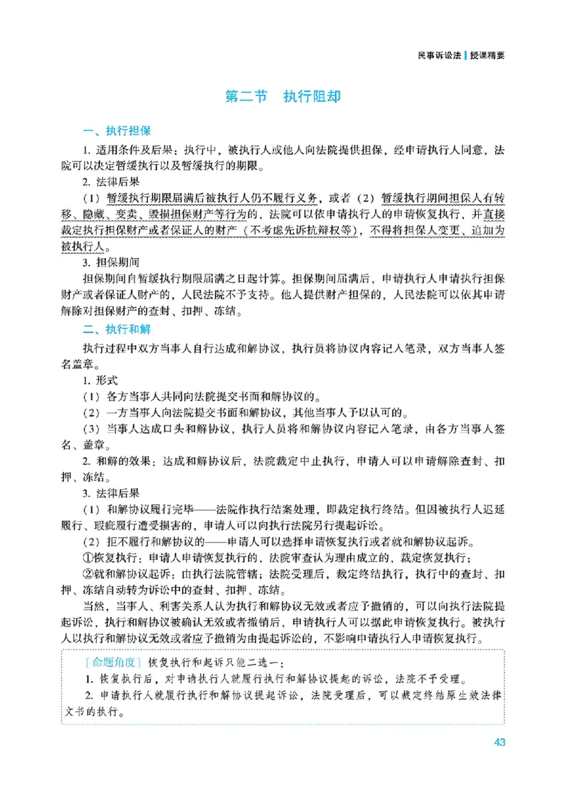 26民诉法戴鹏内部基础夯实_26法考综合基础夯实