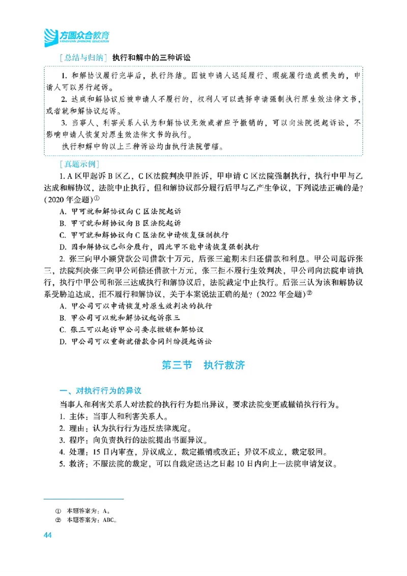 26民诉法戴鹏内部基础夯实_26法考综合基础夯实