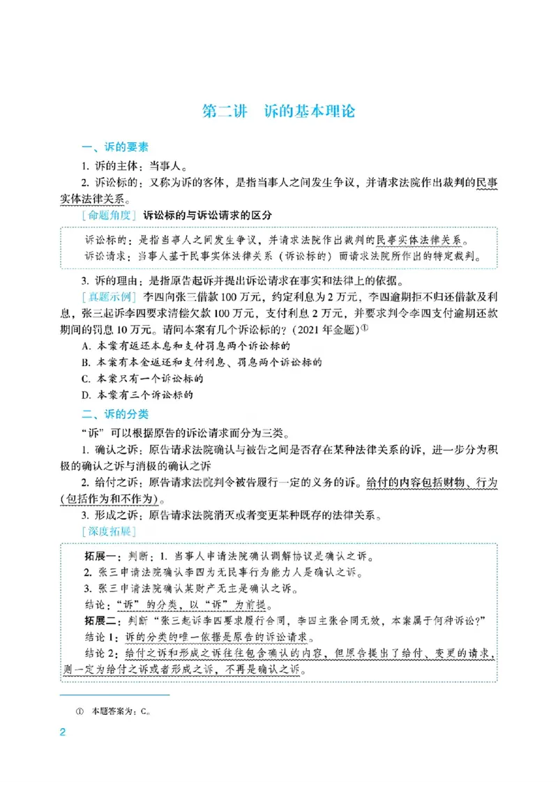 26民诉法戴鹏内部基础夯实_26法考综合基础夯实