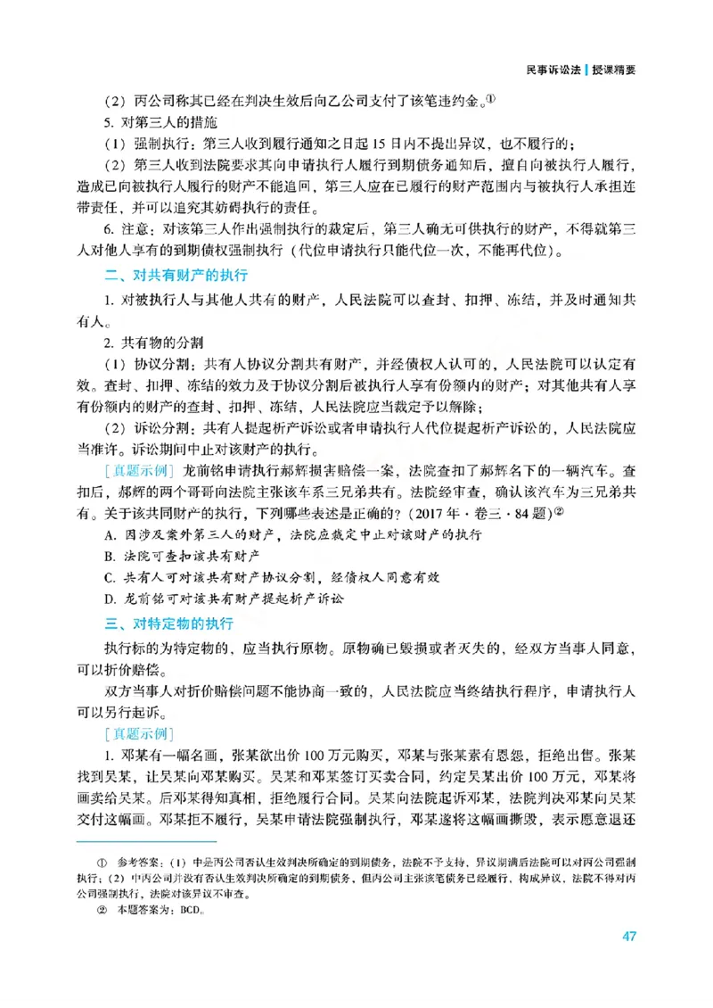 26民诉法戴鹏内部基础夯实_26法考综合基础夯实