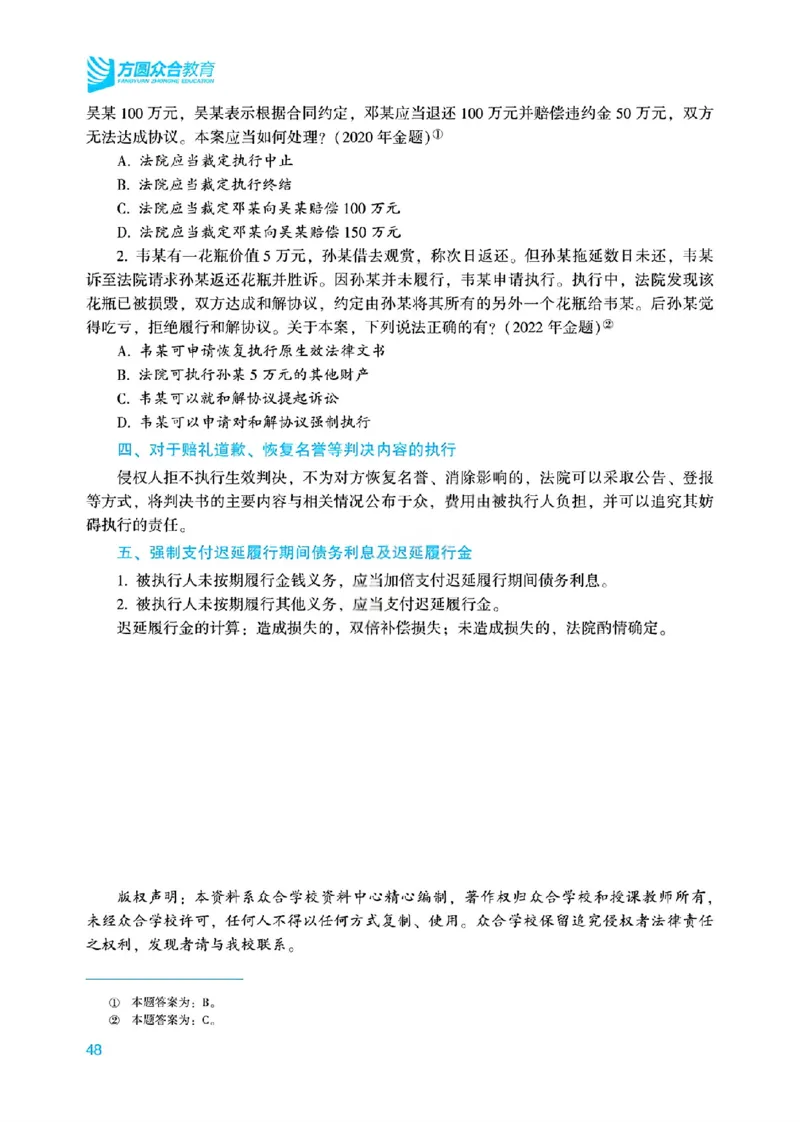 26民诉法戴鹏内部基础夯实_26法考综合基础夯实