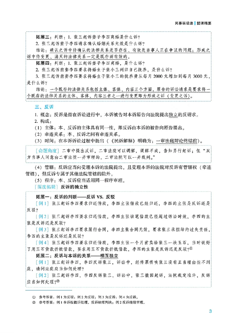 26民诉法戴鹏内部基础夯实_26法考综合基础夯实