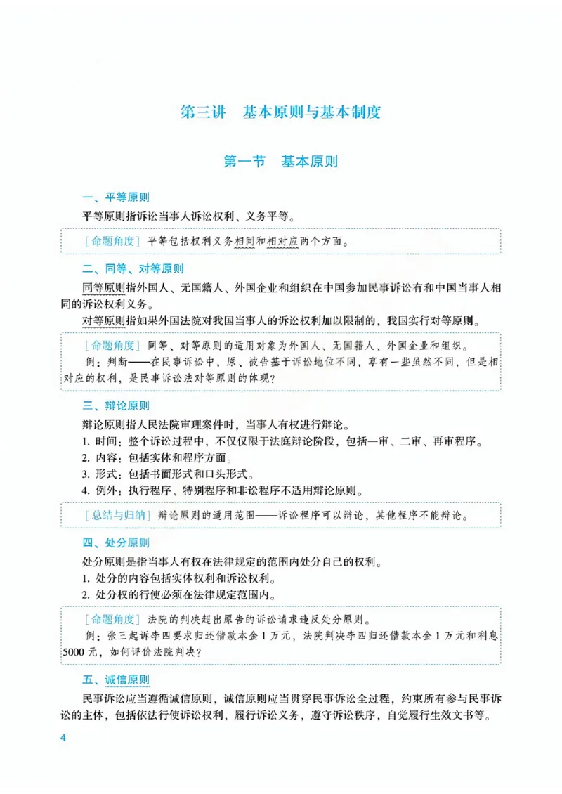 26民诉法戴鹏内部基础夯实_26法考综合基础夯实
