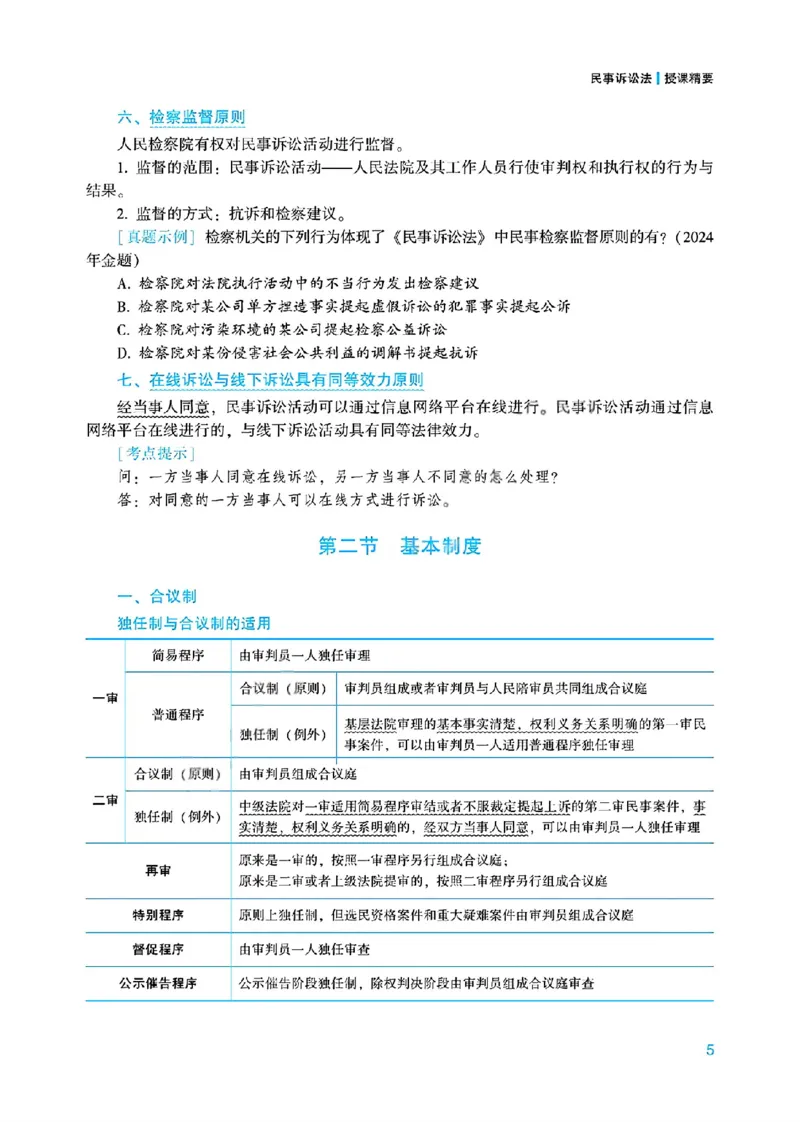 26民诉法戴鹏内部基础夯实_26法考综合基础夯实