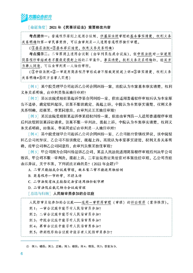 26民诉法戴鹏内部基础夯实_26法考综合基础夯实