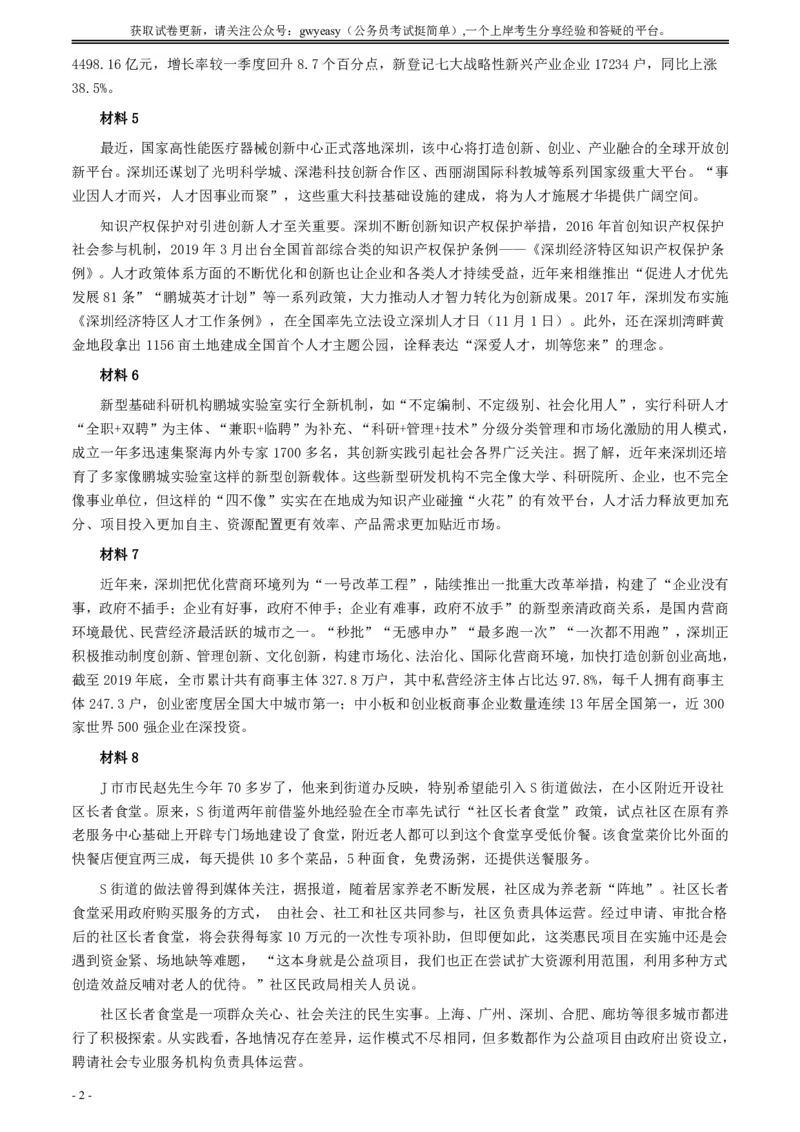 2020年深圳市公考《申论》题（二卷）及参考答案_国考省考_省考真题_33深圳公务员考试真题pdf版_深圳公务员考试真题&mdash;&mdash;申论（07~24年）