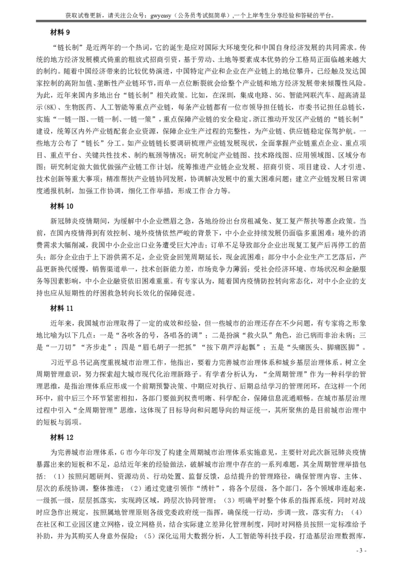 2020年深圳市公考《申论》题（二卷）及参考答案_国考省考_省考真题_33深圳公务员考试真题pdf版_深圳公务员考试真题&mdash;&mdash;申论（07~24年）
