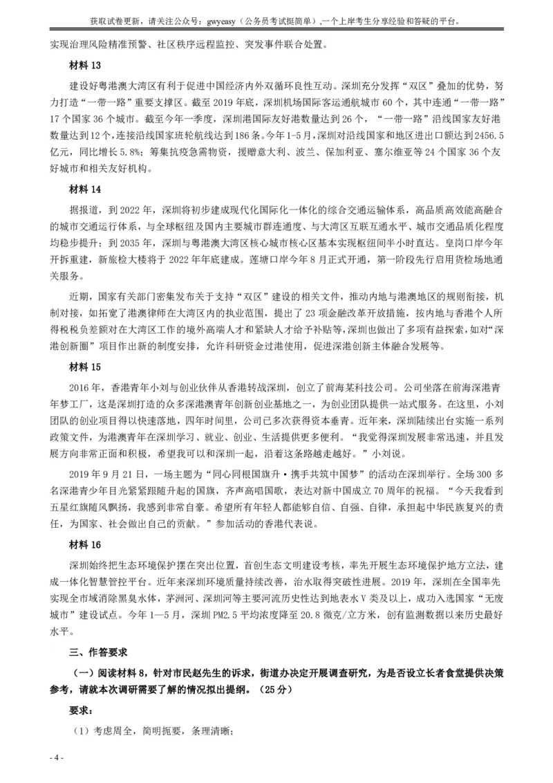 2020年深圳市公考《申论》题（二卷）及参考答案_国考省考_省考真题_33深圳公务员考试真题pdf版_深圳公务员考试真题&mdash;&mdash;申论（07~24年）