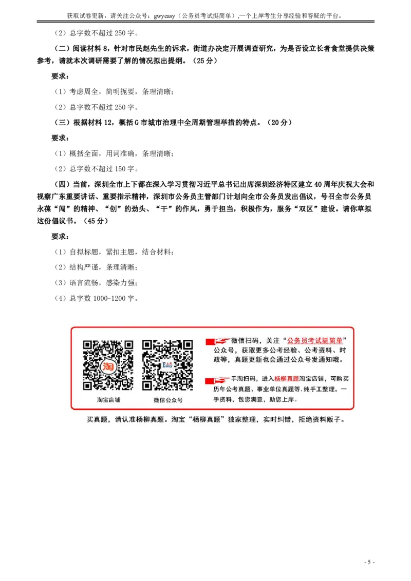 2020年深圳市公考《申论》题（二卷）及参考答案_国考省考_省考真题_33深圳公务员考试真题pdf版_深圳公务员考试真题&mdash;&mdash;申论（07~24年）