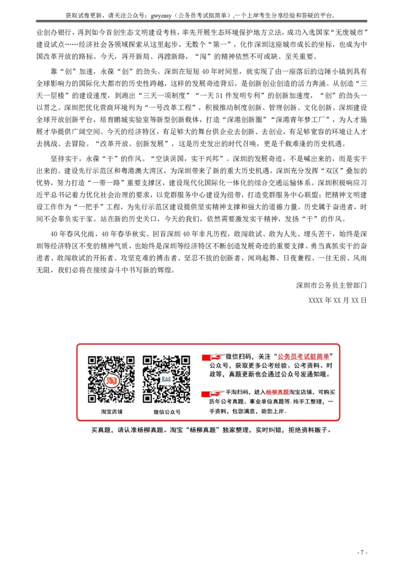 2020年深圳市公考《申论》题（二卷）及参考答案_国考省考_省考真题_33深圳公务员考试真题pdf版_深圳公务员考试真题&mdash;&mdash;申论（07~24年）
