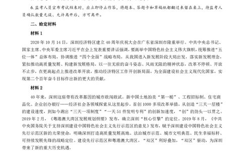 2020年深圳市公考《申论》题（二卷）及参考答案_国考省考_省考真题_33深圳公务员考试真题pdf版_深圳公务员考试真题&mdash;&mdash;申论（07~24年）