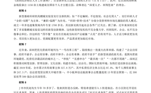 2020年深圳市公考《申论》题（二卷）及参考答案_国考省考_省考真题_33深圳公务员考试真题pdf版_深圳公务员考试真题&mdash;&mdash;申论（07~24年）