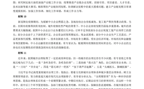 2020年深圳市公考《申论》题（二卷）及参考答案_国考省考_省考真题_33深圳公务员考试真题pdf版_深圳公务员考试真题&mdash;&mdash;申论（07~24年）