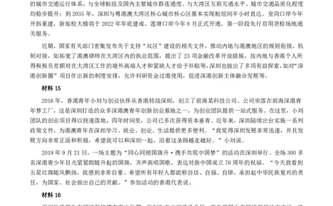 2020年深圳市公考《申论》题（二卷）及参考答案_国考省考_省考真题_33深圳公务员考试真题pdf版_深圳公务员考试真题&mdash;&mdash;申论（07~24年）