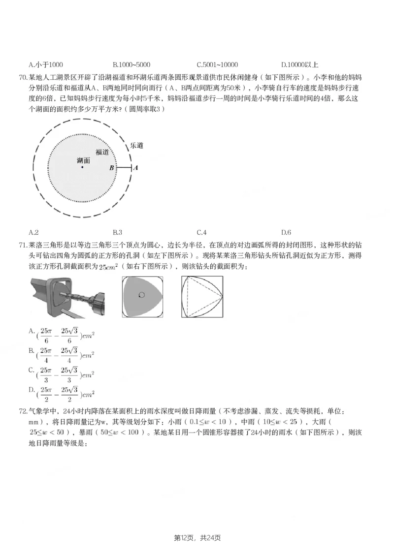 2024年山西省公务员录用考试《行测》题_国考省考_省考真题_22山西公务员考试真题pdf版_山西公务员考试真题&mdash;&mdash;行测08-25_题目