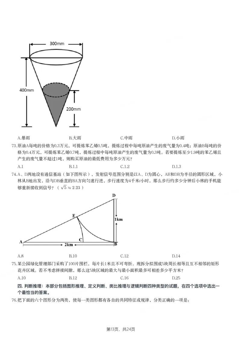 2024年山西省公务员录用考试《行测》题_国考省考_省考真题_22山西公务员考试真题pdf版_山西公务员考试真题&mdash;&mdash;行测08-25_题目