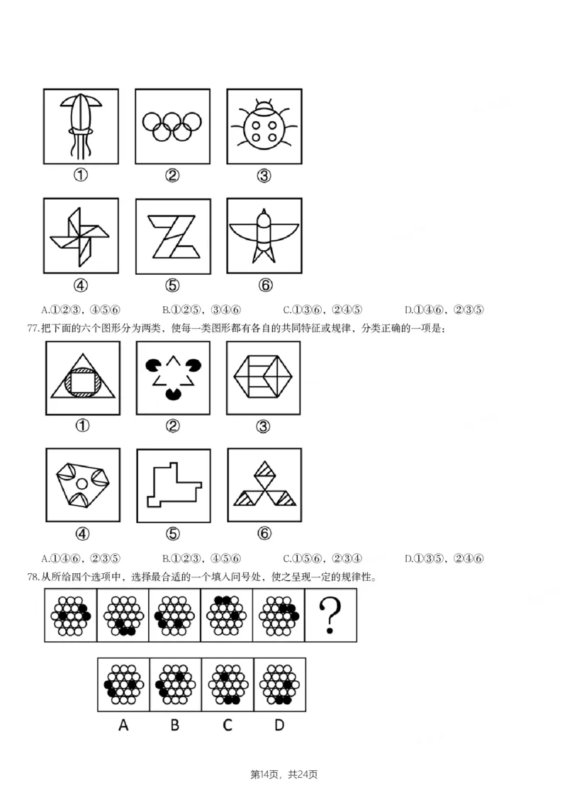2024年山西省公务员录用考试《行测》题_国考省考_省考真题_22山西公务员考试真题pdf版_山西公务员考试真题&mdash;&mdash;行测08-25_题目
